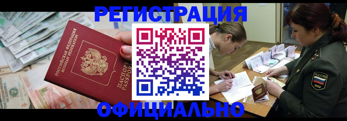 прописка регистрация в Ессентуках